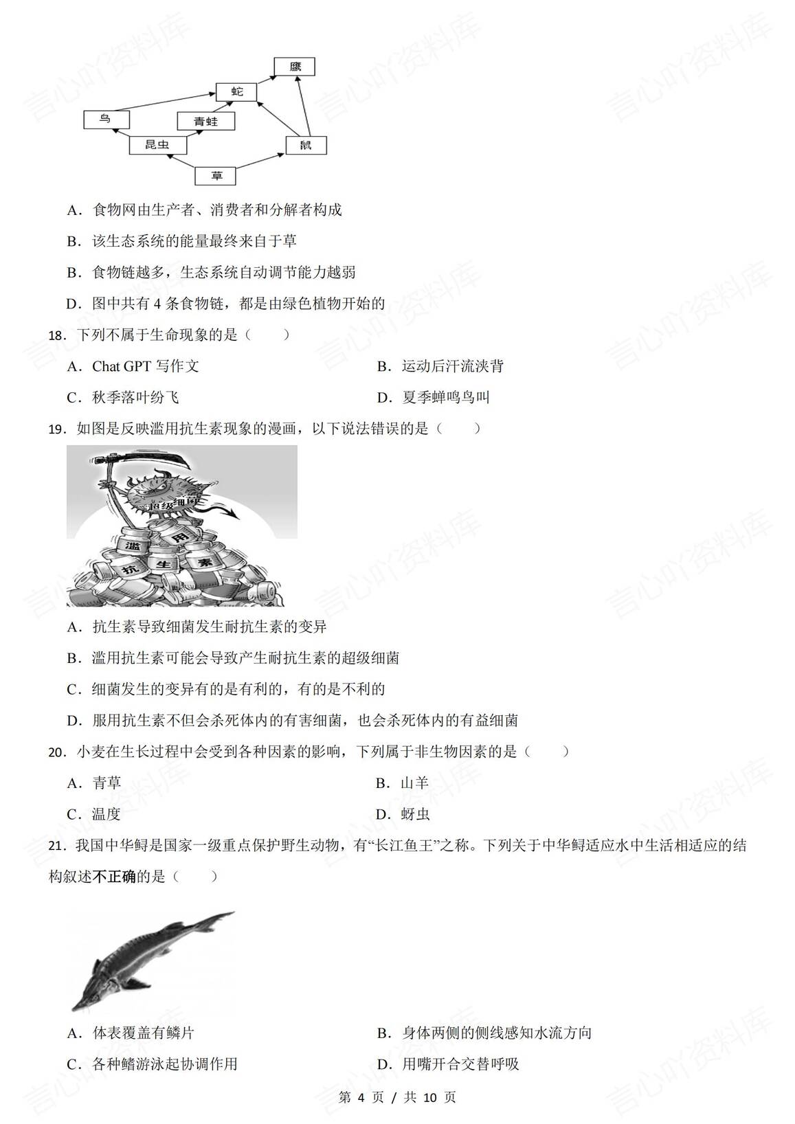 初中生物-2025年初中学业水平摸底模拟生物试卷（含答案）插图初中生物3