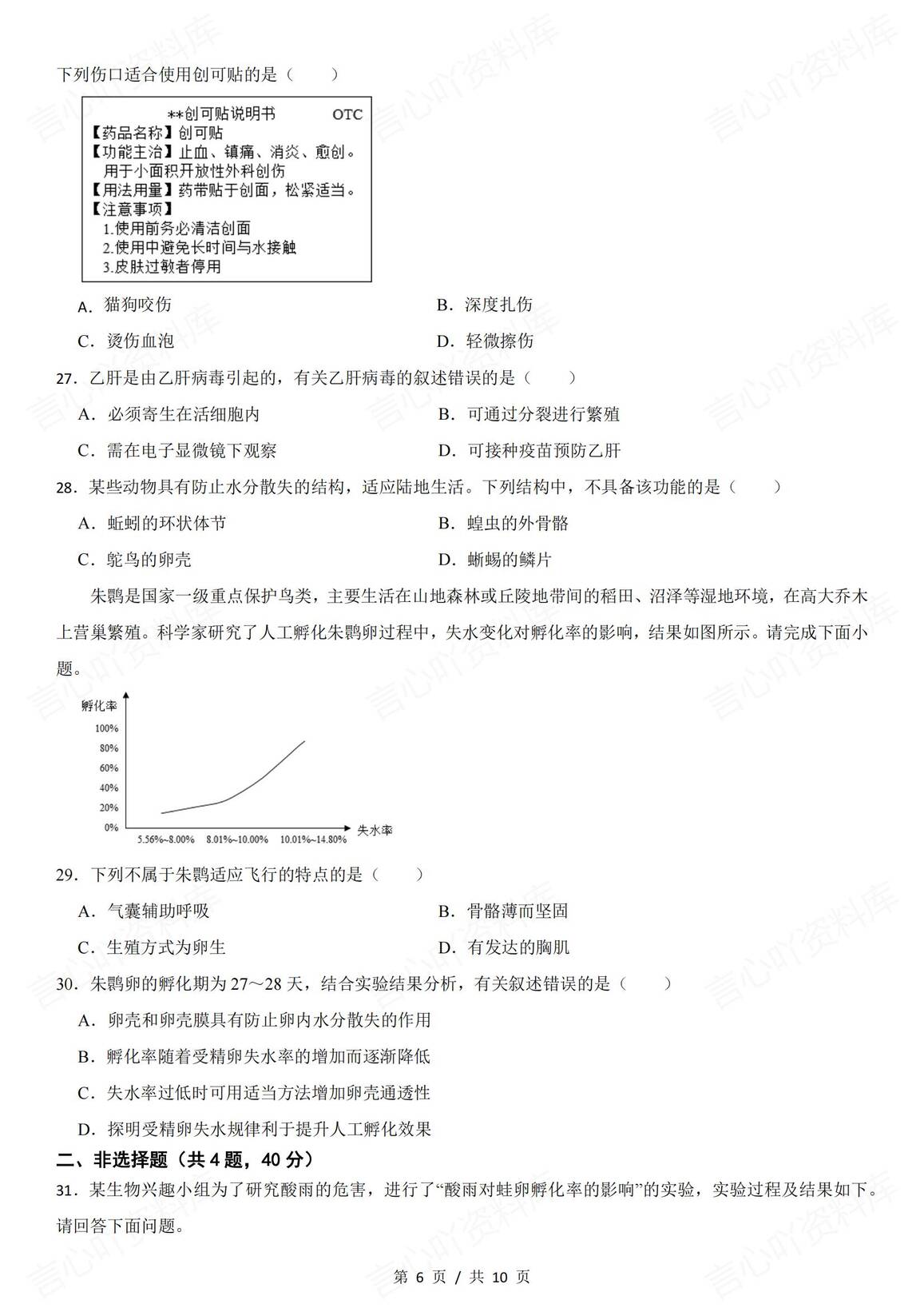 初中生物-2025年初中学业水平摸底模拟生物试卷（含答案）插图初中生物5