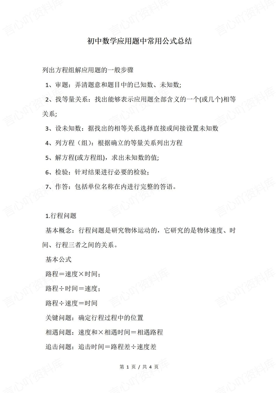初中数学-应用题中常用数学公式总结-言心吖资料库