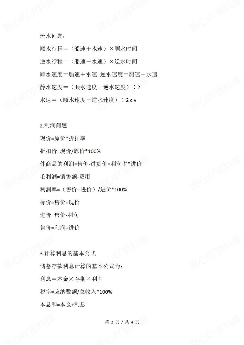 初中数学-应用题中常用数学公式总结插图初中数学1