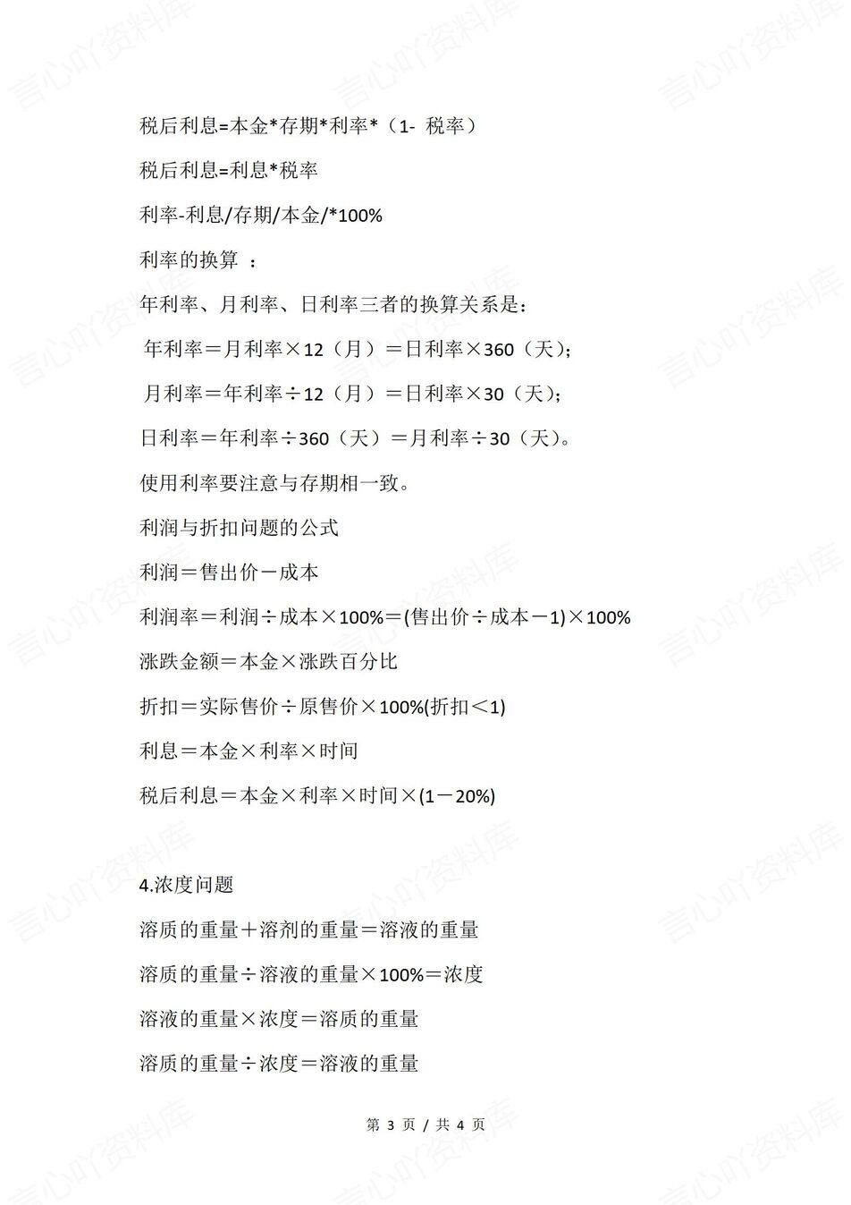 初中数学-应用题中常用数学公式总结插图初中数学2