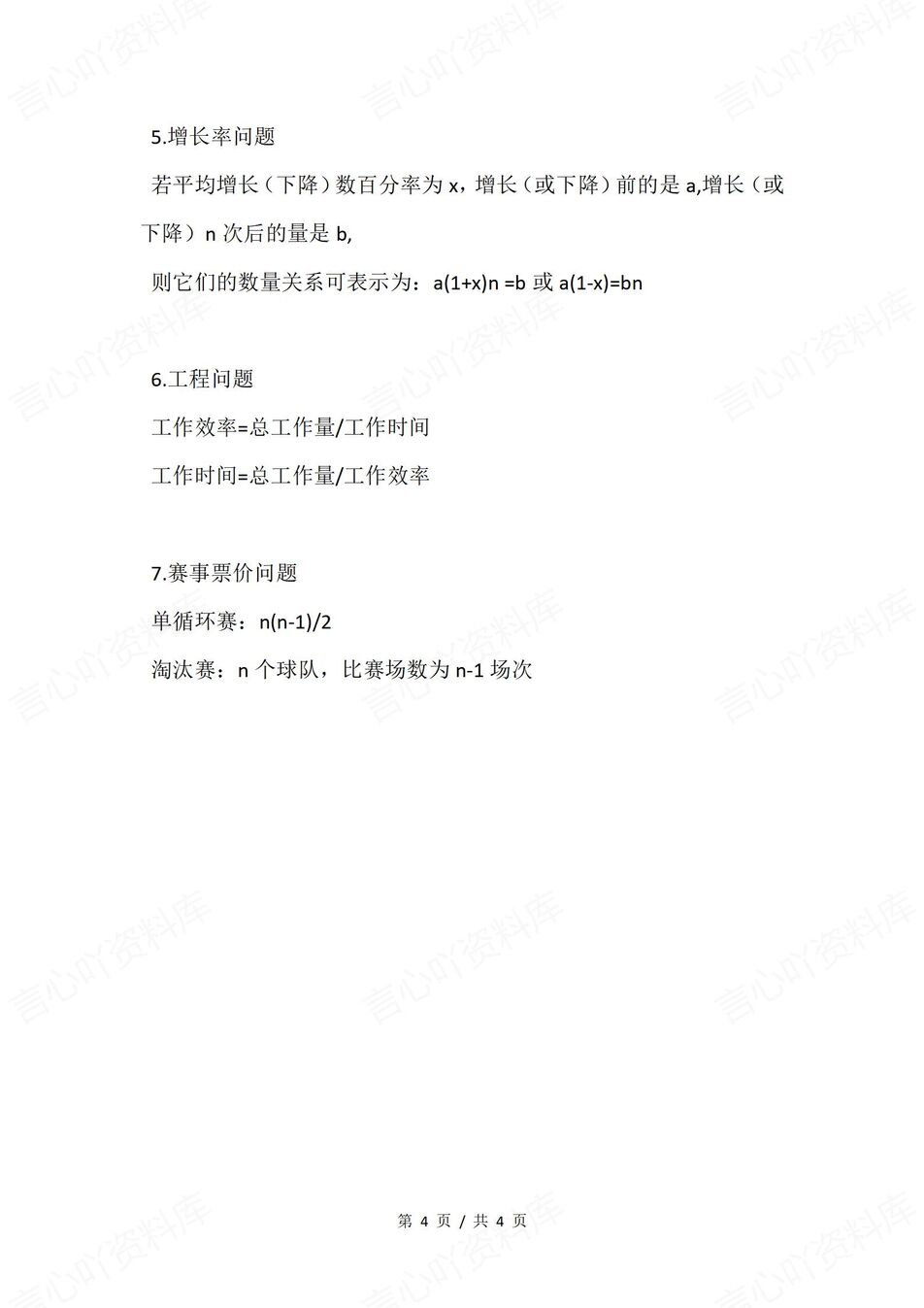 初中数学-应用题中常用数学公式总结插图初中数学3