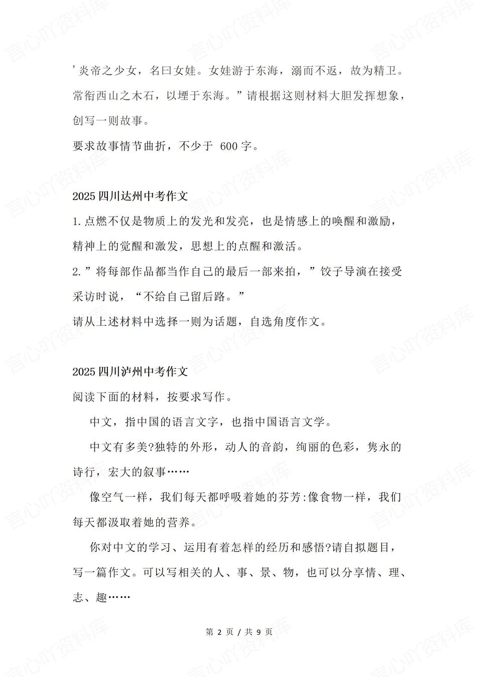 初中语文-2025中考各地语文作文汇总插图初中语文1