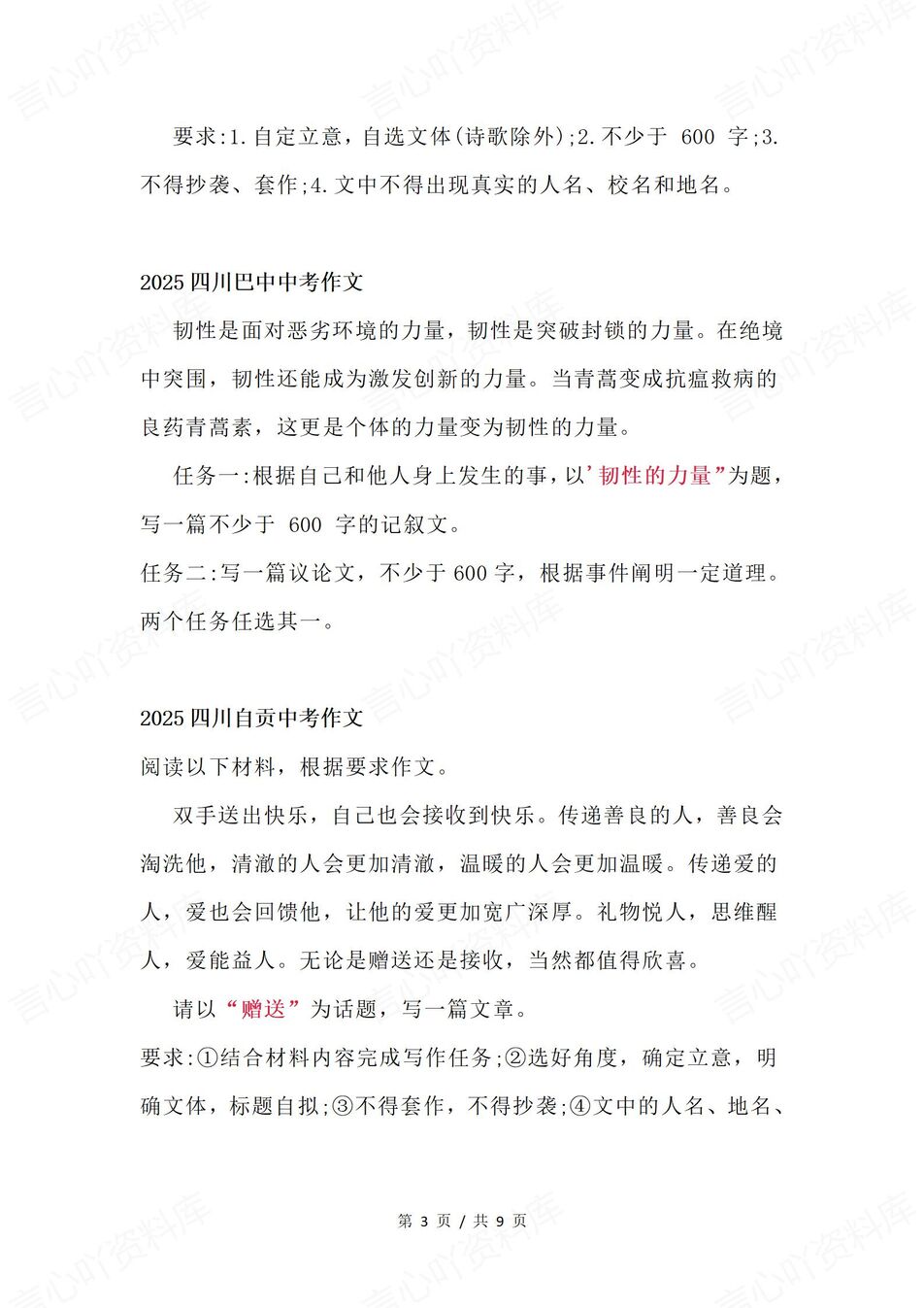 初中语文-2025中考各地语文作文汇总插图初中语文2