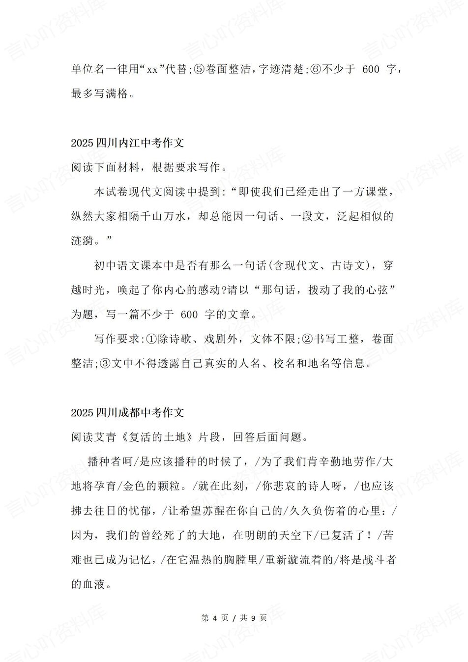 初中语文-2025中考各地语文作文汇总插图初中语文3