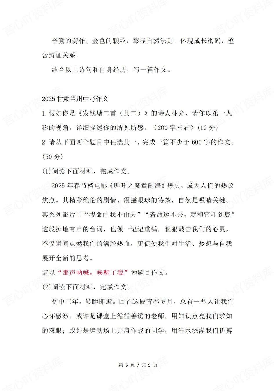 初中语文-2025中考各地语文作文汇总插图初中语文4