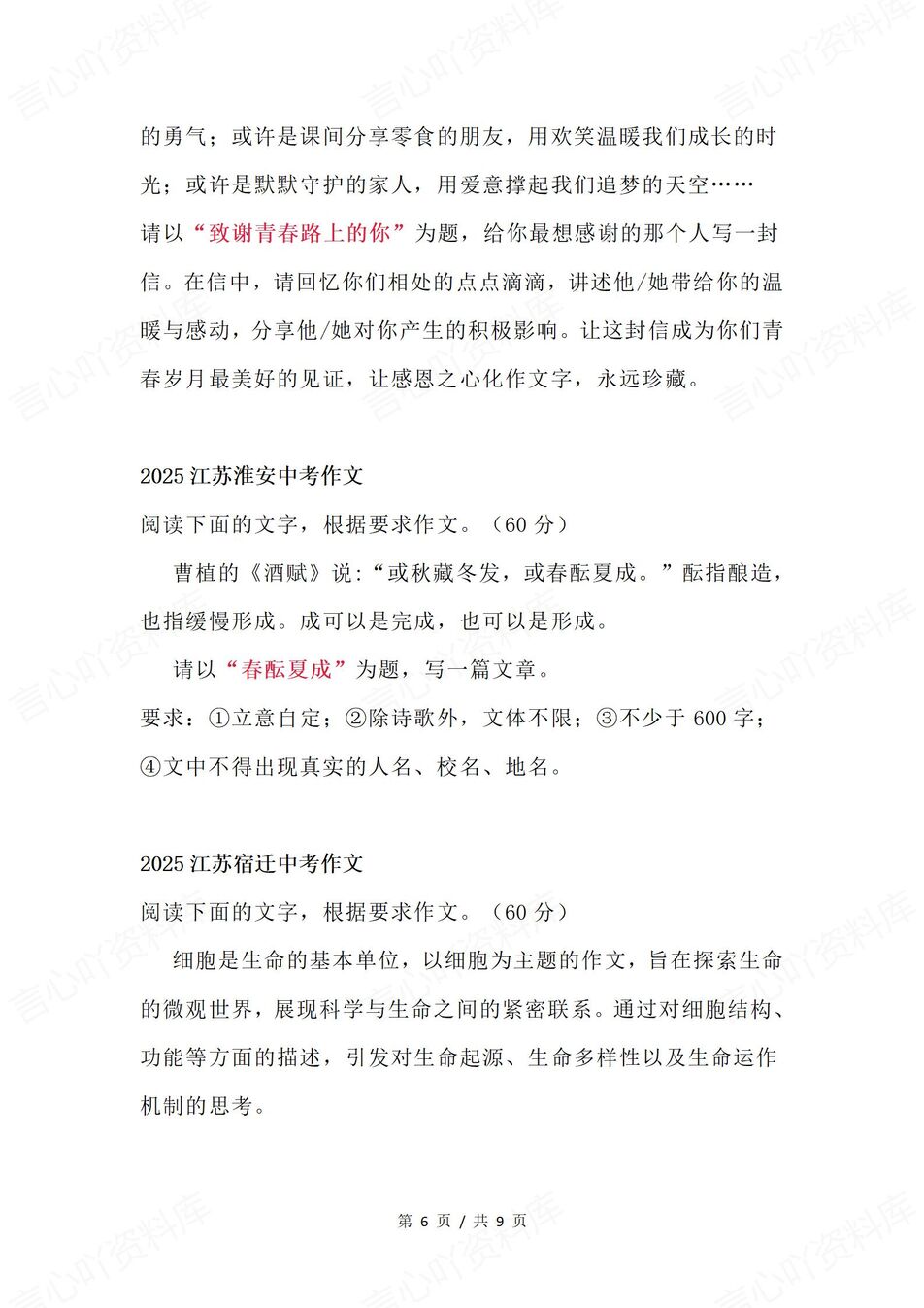 初中语文-2025中考各地语文作文汇总插图初中语文5