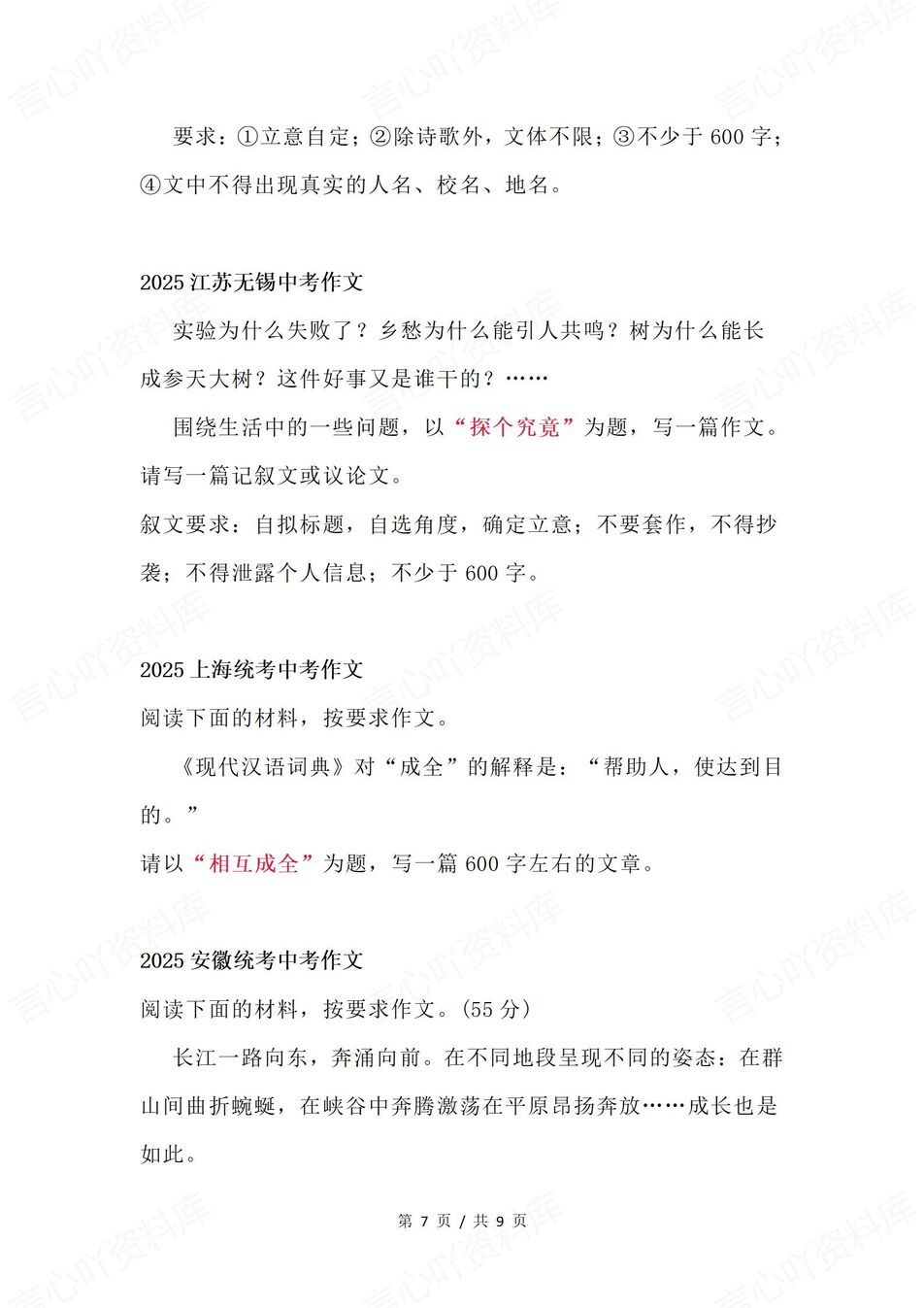 初中语文-2025中考各地语文作文汇总插图初中语文6