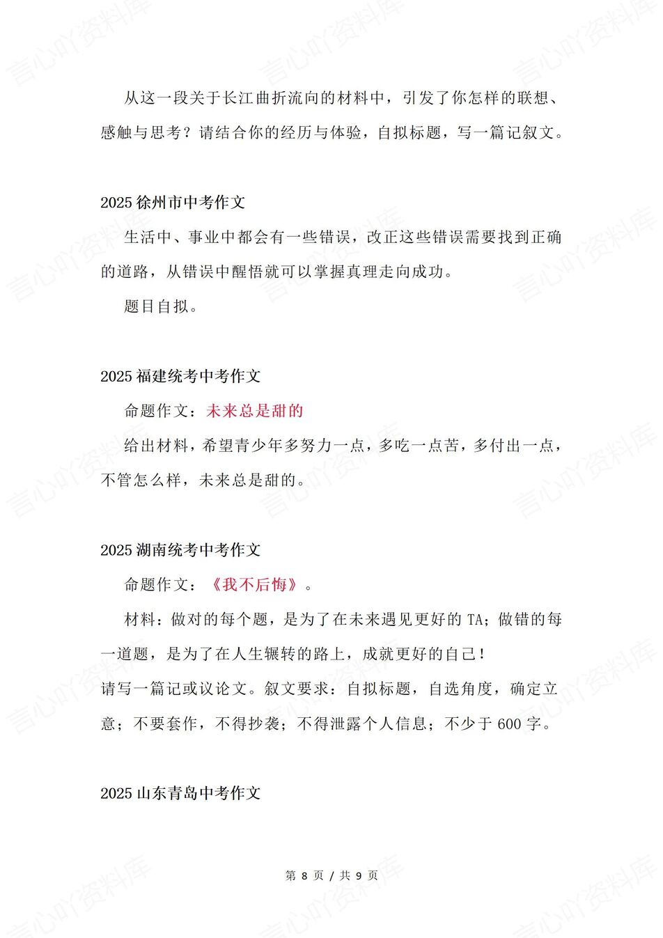 初中语文-2025中考各地语文作文汇总插图初中语文7