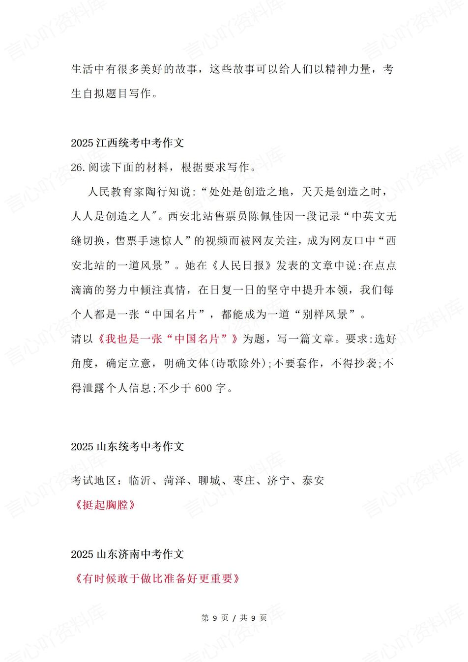 初中语文-2025中考各地语文作文汇总插图初中语文8