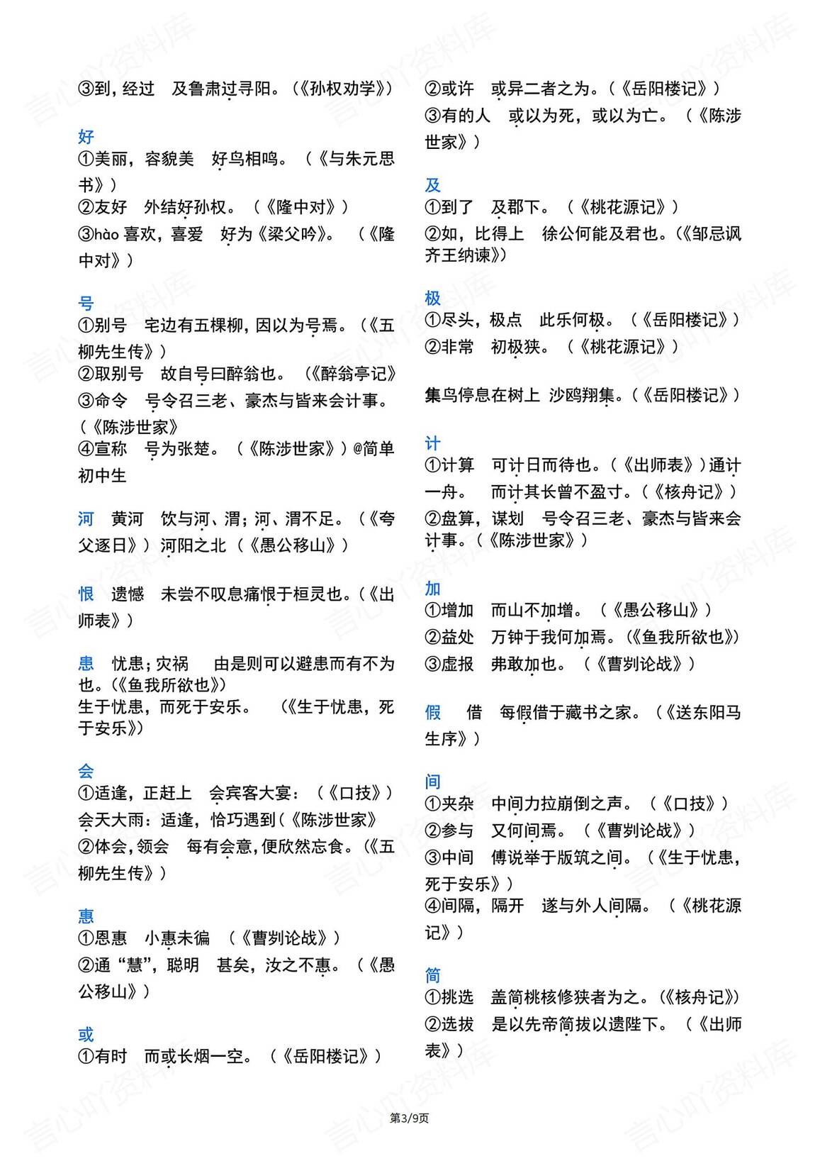 初中语文-文言文常用词语汇编（140字）插图初中语文2