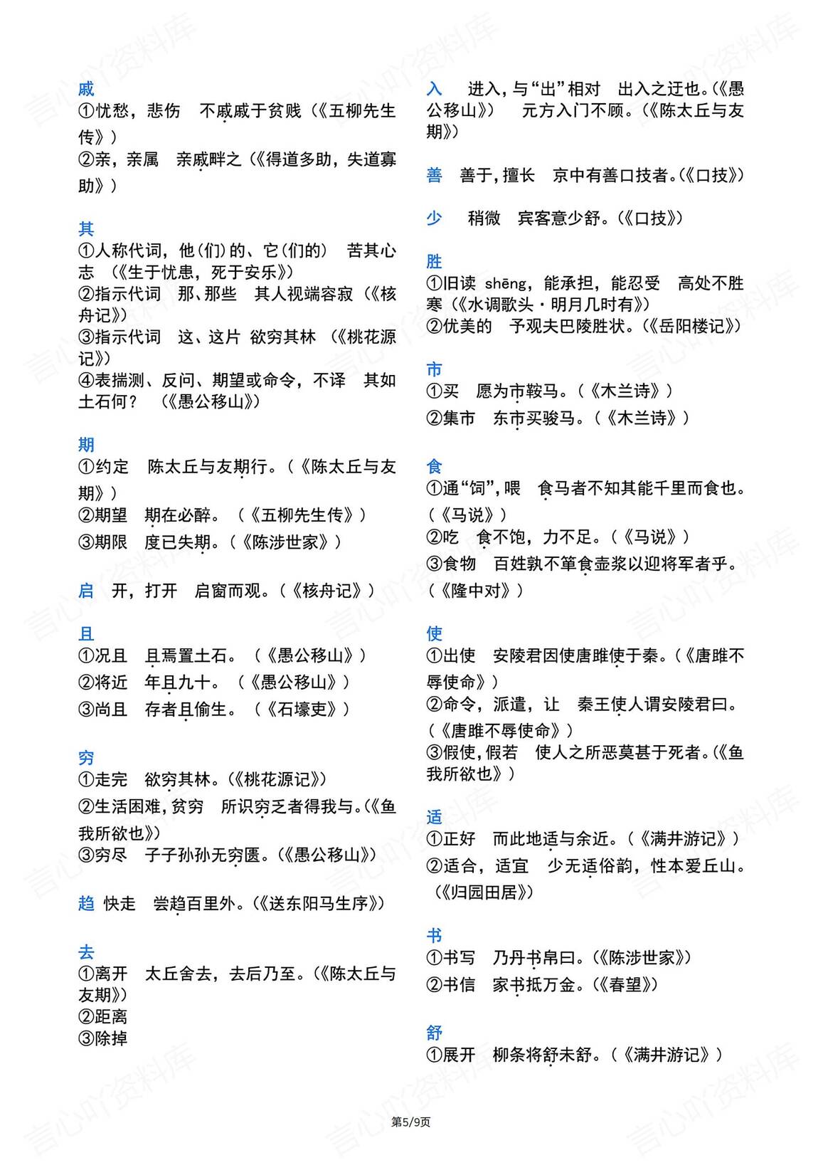 初中语文-文言文常用词语汇编（140字）插图初中语文4