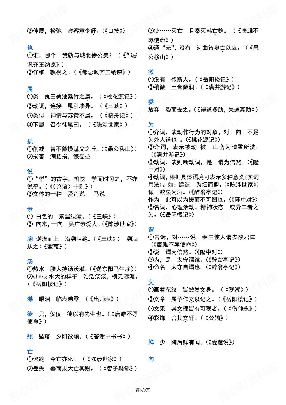 初中语文-文言文常用词语汇编（140字）插图初中语文5