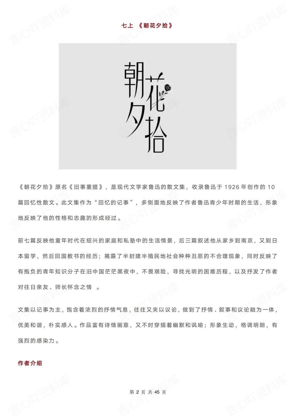 初中语文-必考12部名著知识梳理插图初中语文1