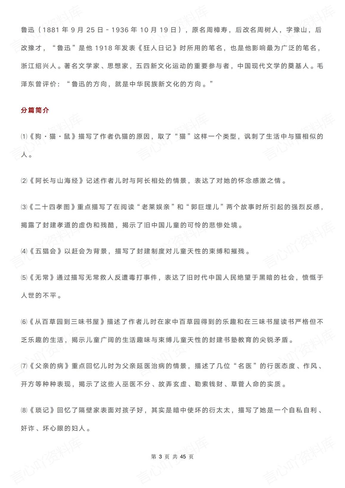 初中语文-必考12部名著知识梳理插图初中语文2