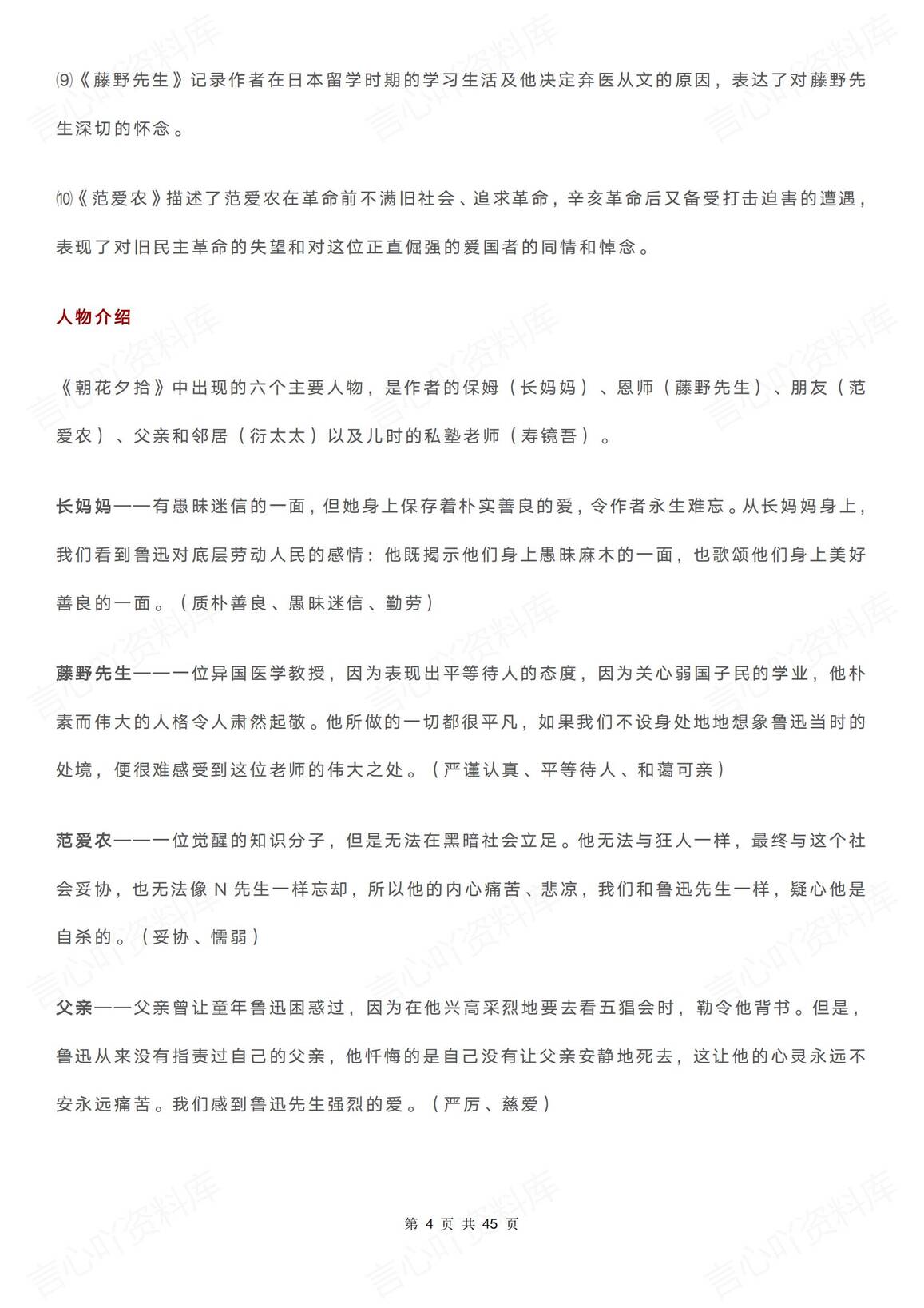 初中语文-必考12部名著知识梳理插图初中语文3