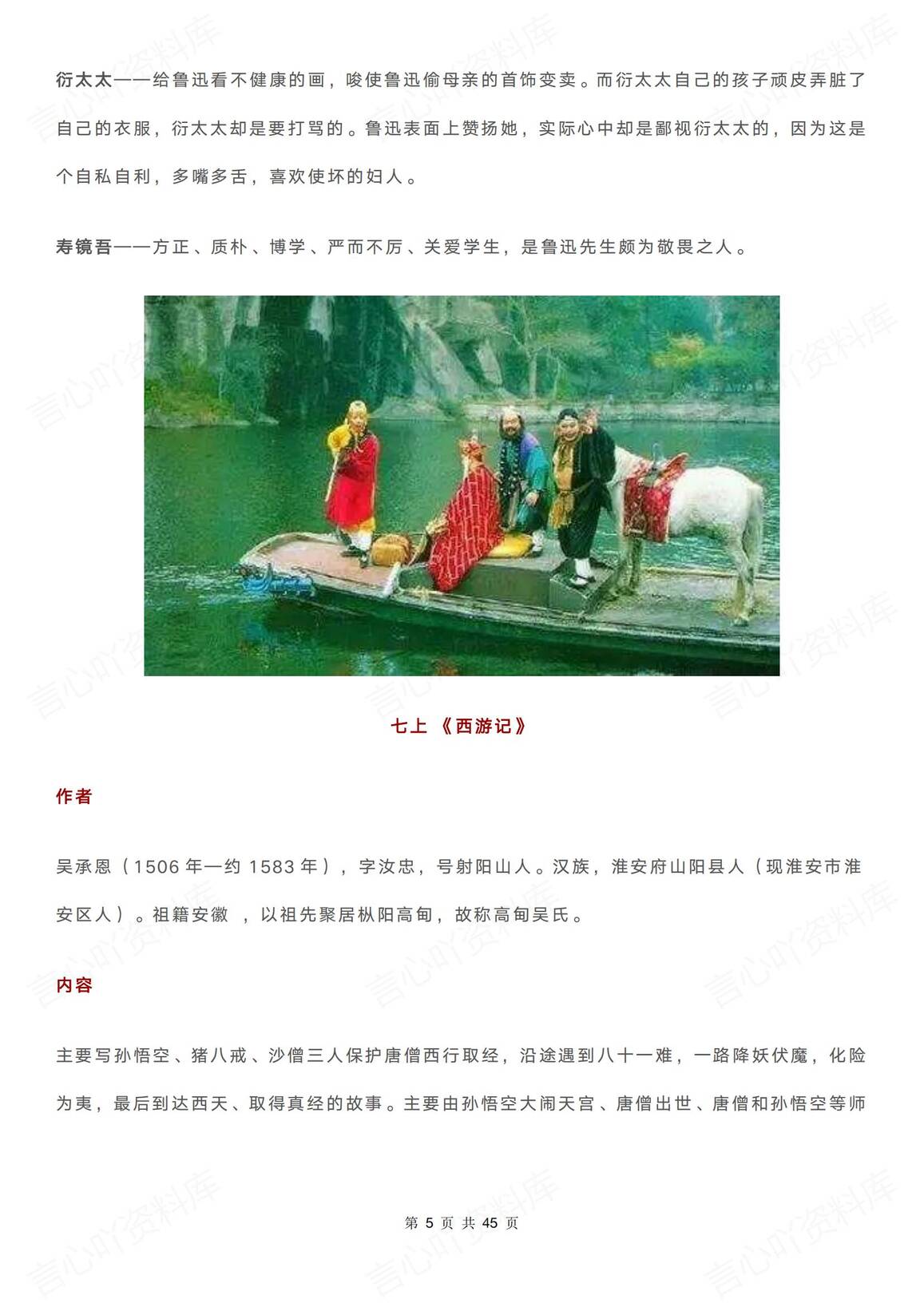 初中语文-必考12部名著知识梳理插图初中语文4