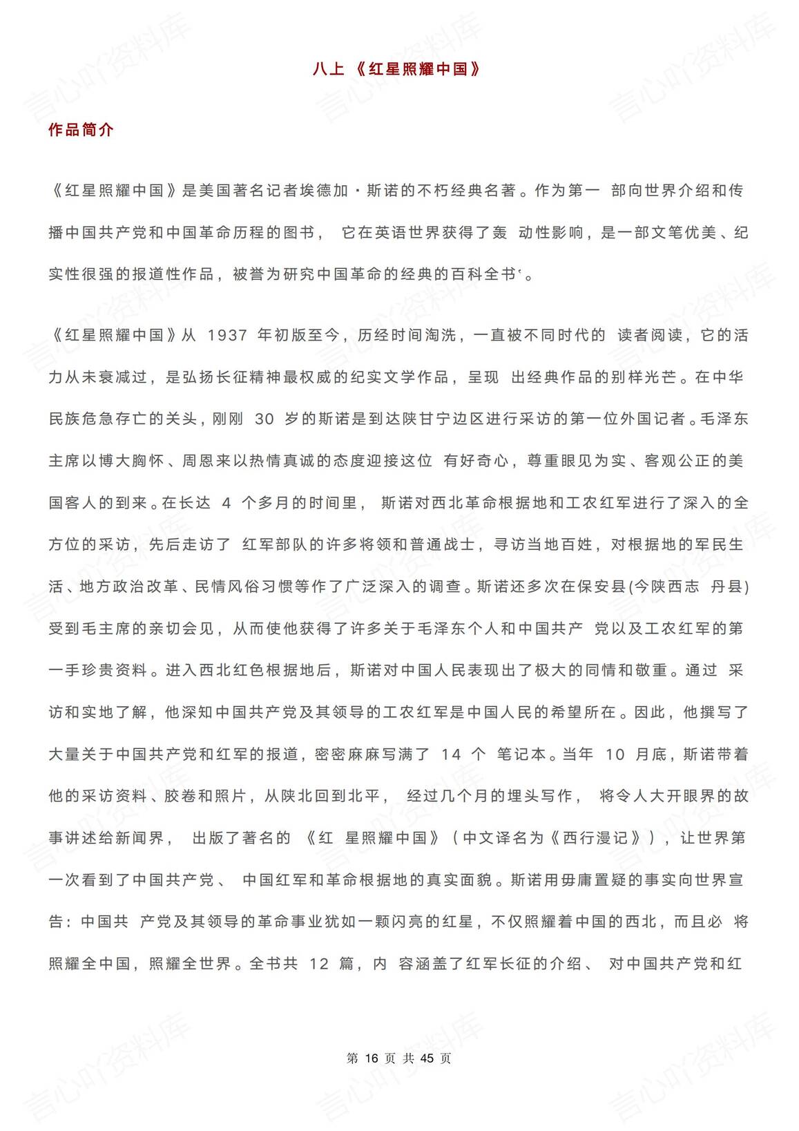 初中语文-必考12部名著知识梳理插图初中语文5