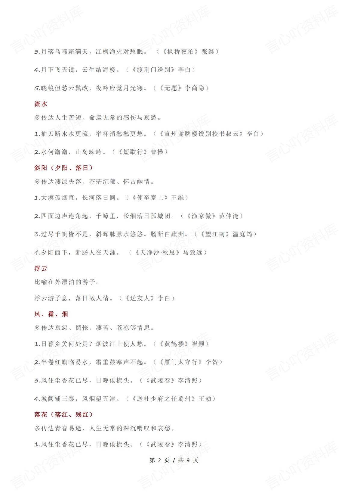 初中语文-古诗词鉴赏知识汇总插图初中语文1