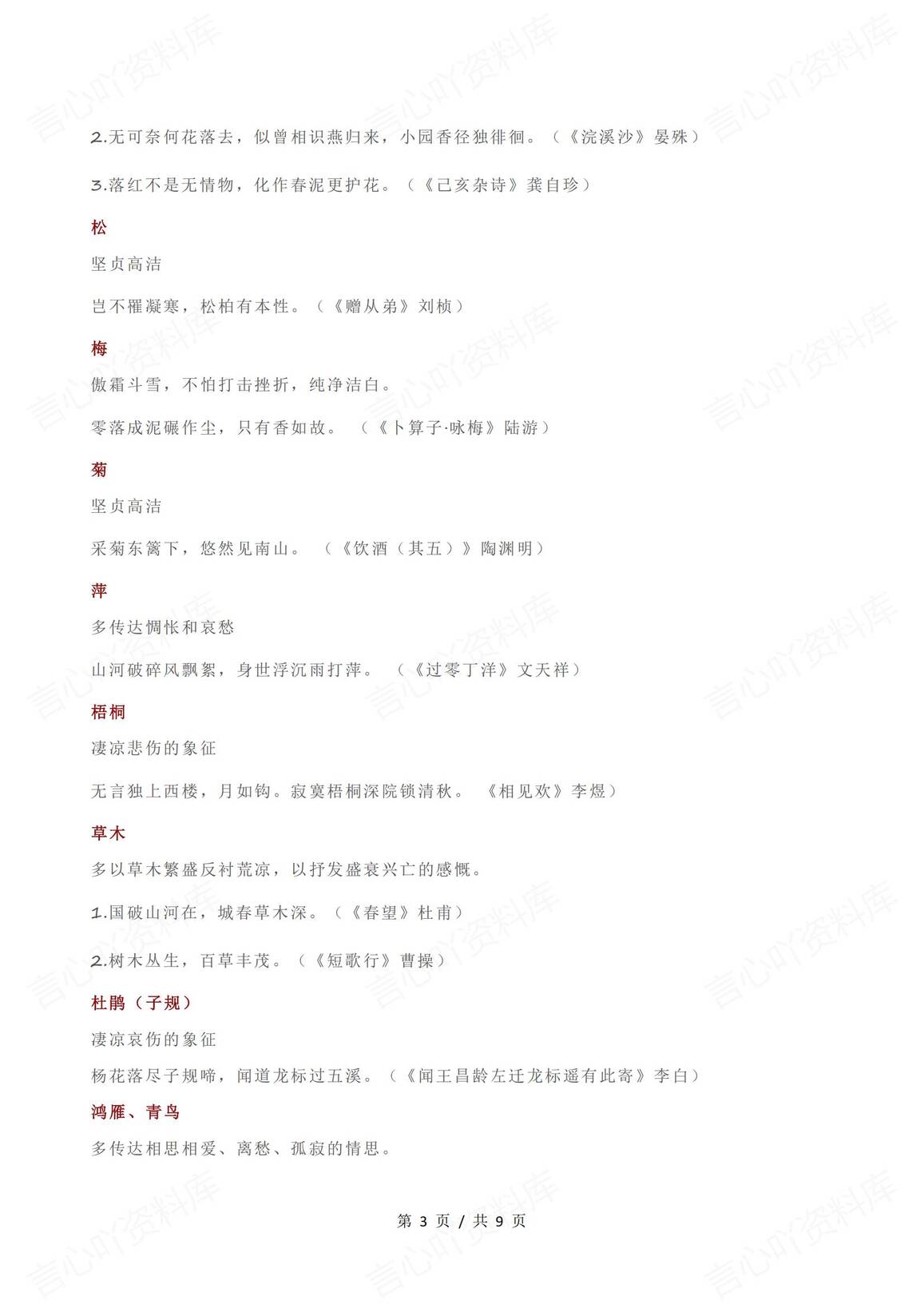 初中语文-古诗词鉴赏知识汇总插图初中语文2