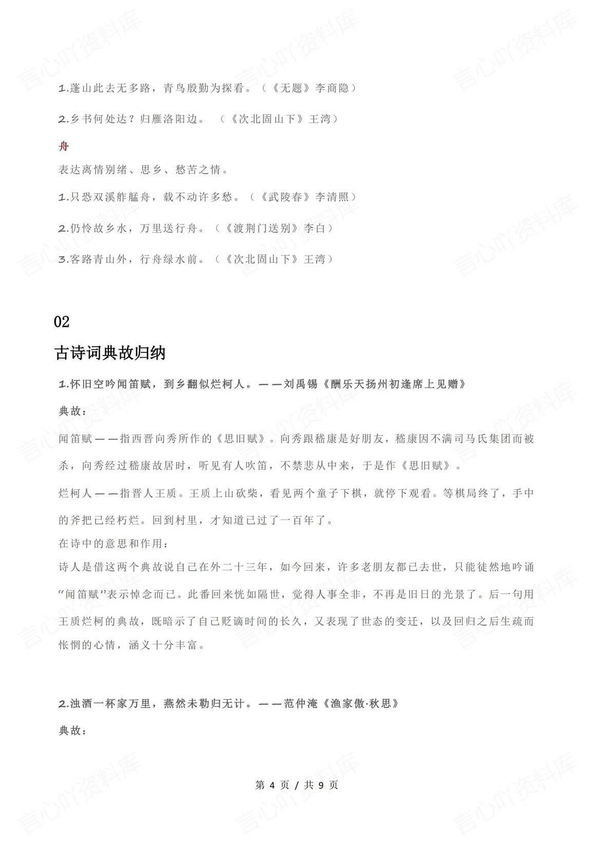 初中语文-古诗词鉴赏知识汇总插图初中语文3