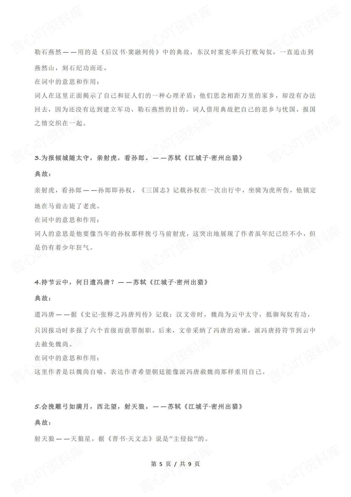 初中语文-古诗词鉴赏知识汇总插图初中语文4