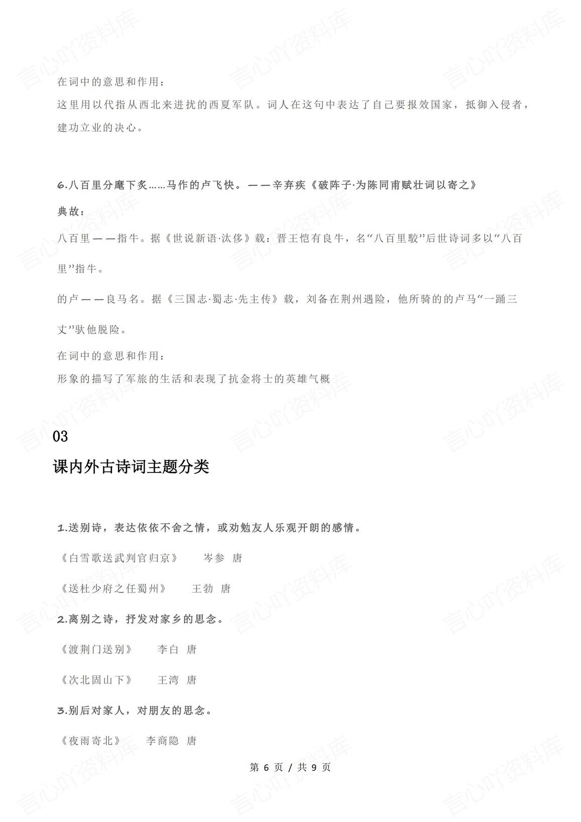 初中语文-古诗词鉴赏知识汇总插图初中语文5