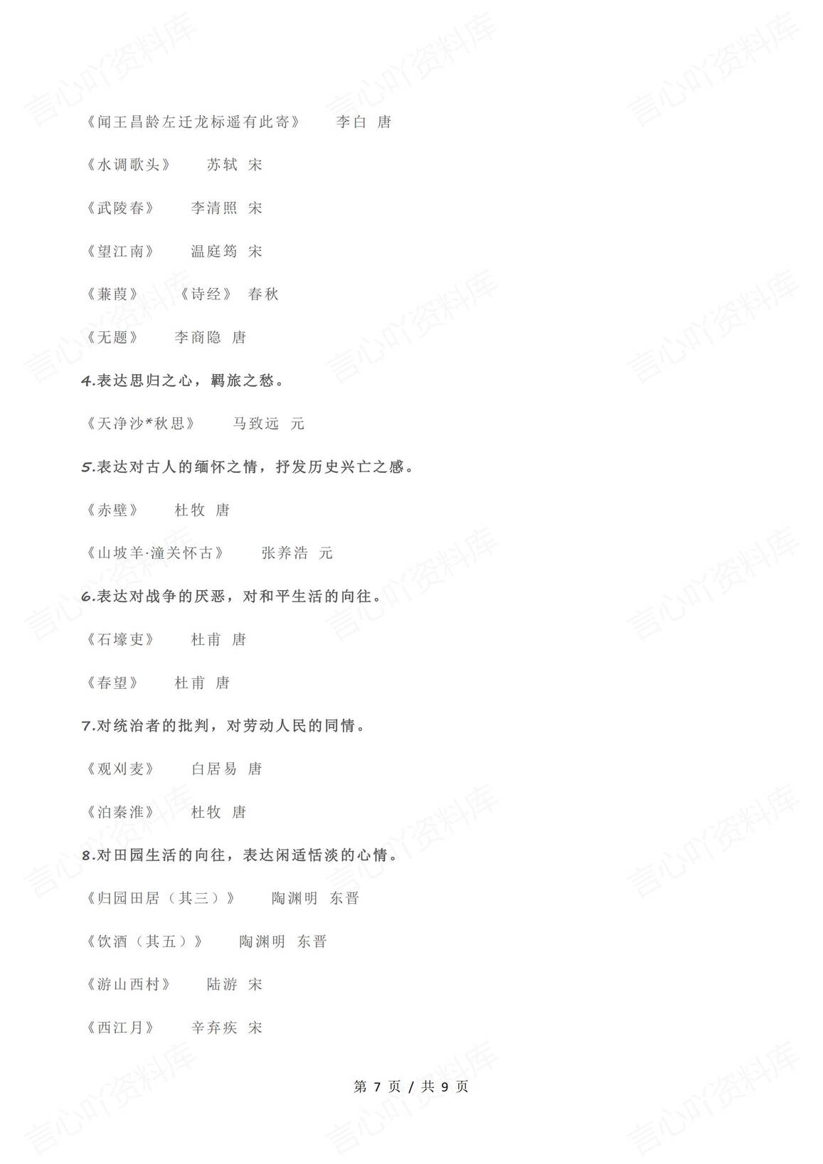 初中语文-古诗词鉴赏知识汇总插图初中语文6