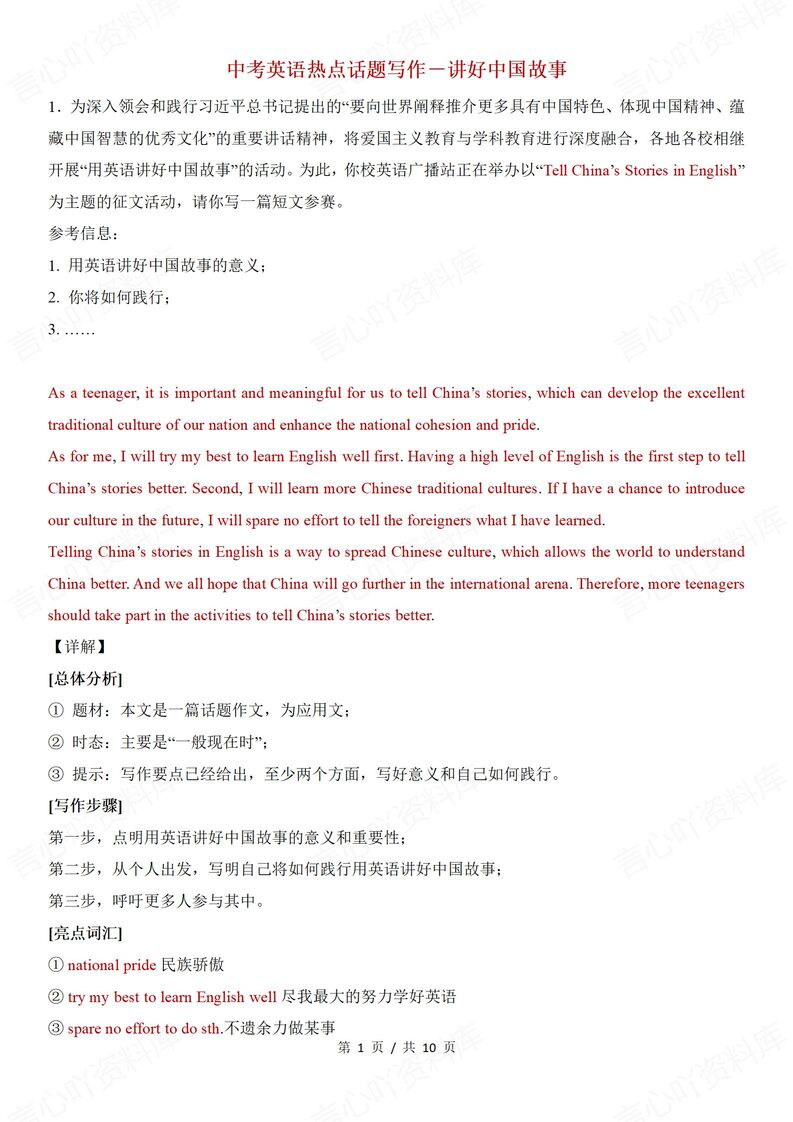 初中英语-2025中考热点话题写作【讲好中国故事】优秀作文话题解析-言心吖资料库