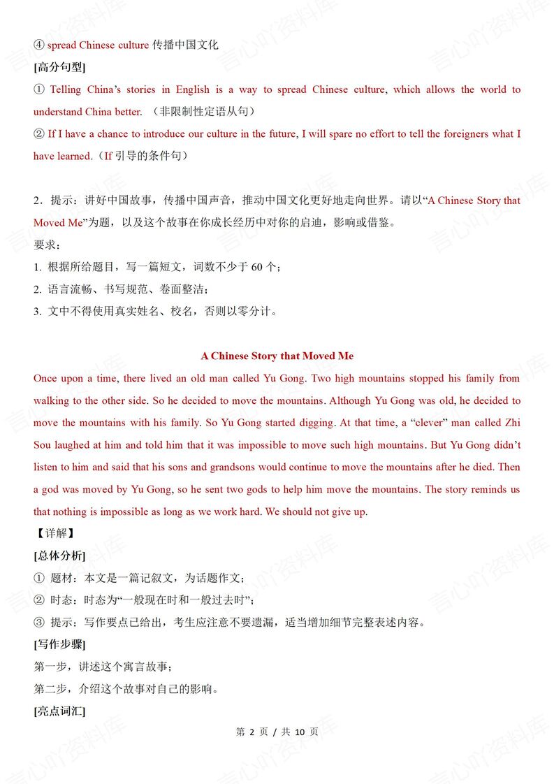 初中英语-2025中考热点话题写作【讲好中国故事】优秀作文话题解析插图初中英语1