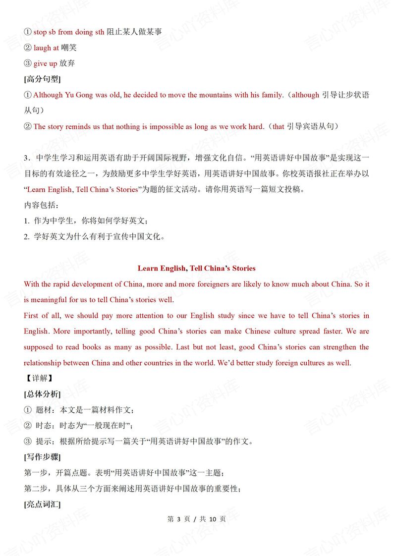 初中英语-2025中考热点话题写作【讲好中国故事】优秀作文话题解析插图初中英语2