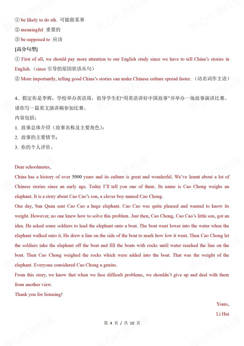 初中英语-2025中考热点话题写作【讲好中国故事】优秀作文话题解析插图初中英语3