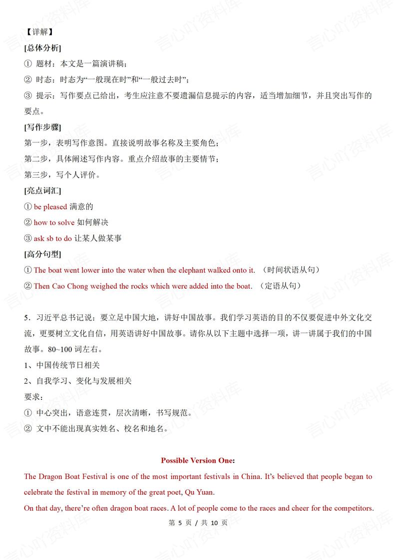 初中英语-2025中考热点话题写作【讲好中国故事】优秀作文话题解析插图初中英语4