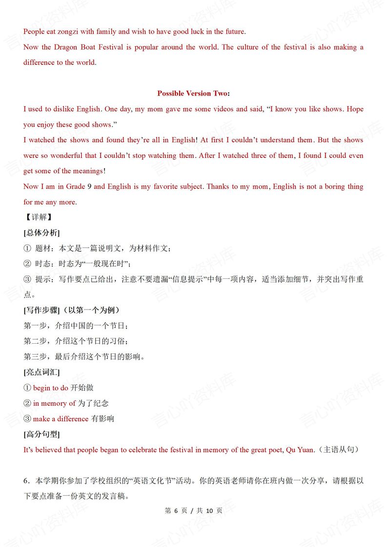 初中英语-2025中考热点话题写作【讲好中国故事】优秀作文话题解析插图初中英语5