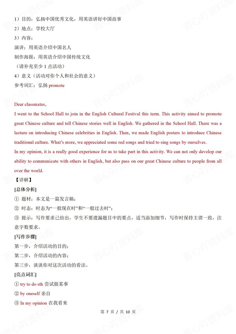 初中英语-2025中考热点话题写作【讲好中国故事】优秀作文话题解析插图初中英语6