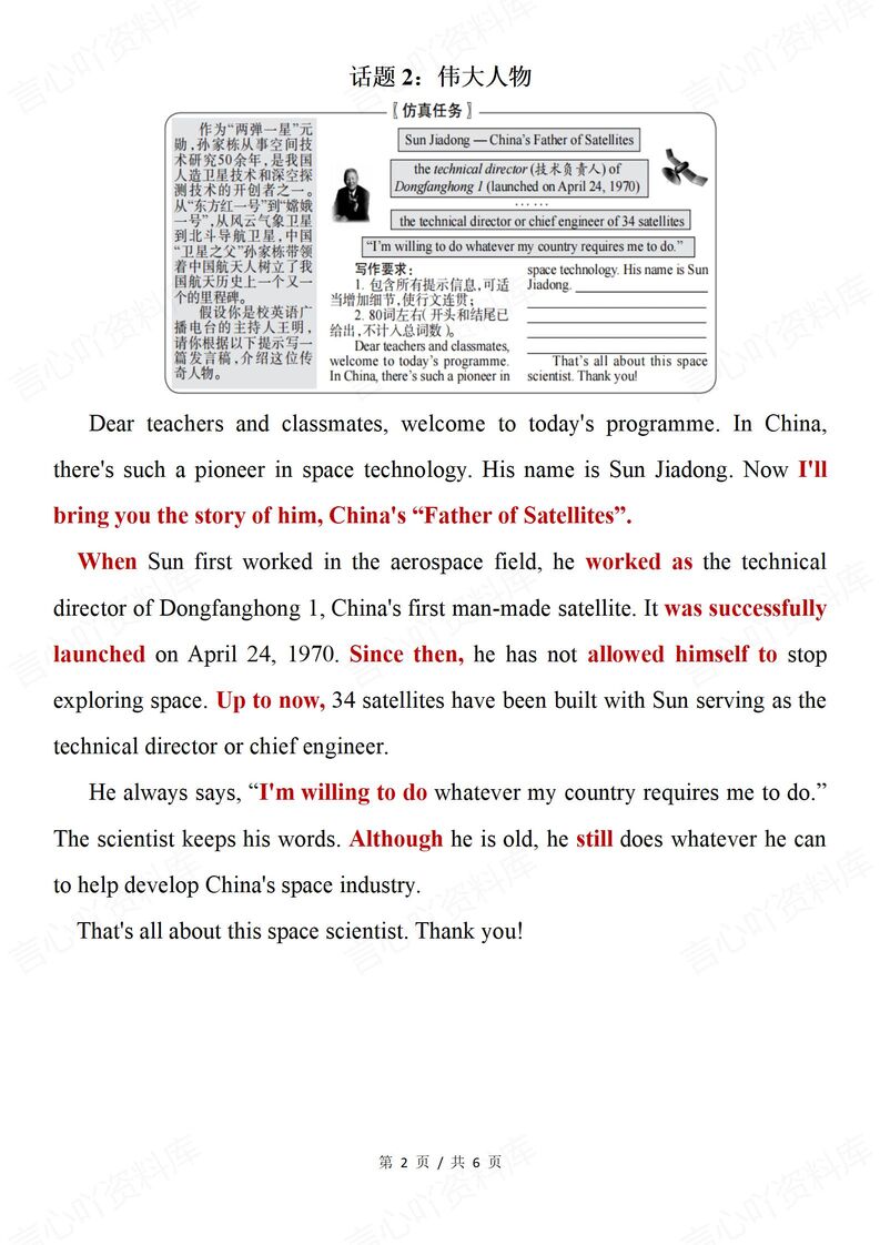 初中英语-2025中考热点话题作文预测分类范文插图初中英语1