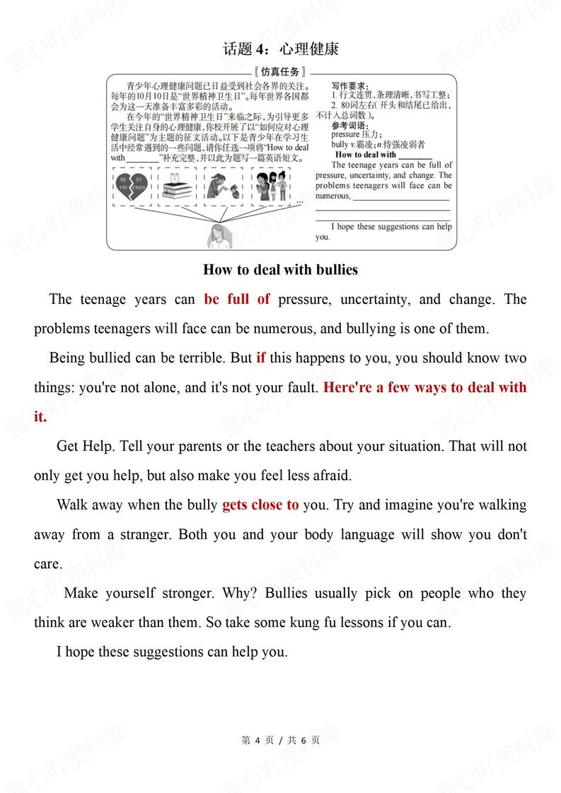 初中英语-2025中考热点话题作文预测分类范文插图初中英语3