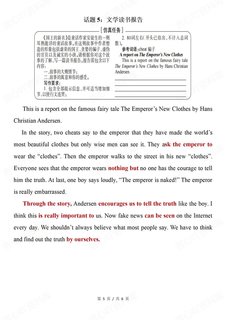 初中英语-2025中考热点话题作文预测分类范文插图初中英语4