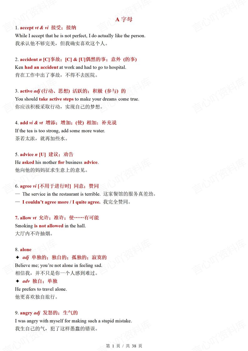 初中英语-2025中考必背核心词及例句-言心吖资料库