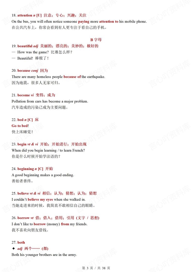 初中英语-2025中考必背核心词及例句插图初中英语1