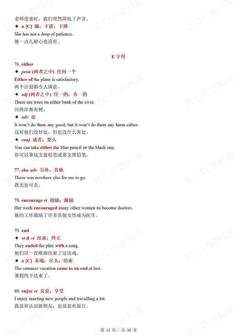 初中英语-2025中考必背核心词及例句插图初中英语3