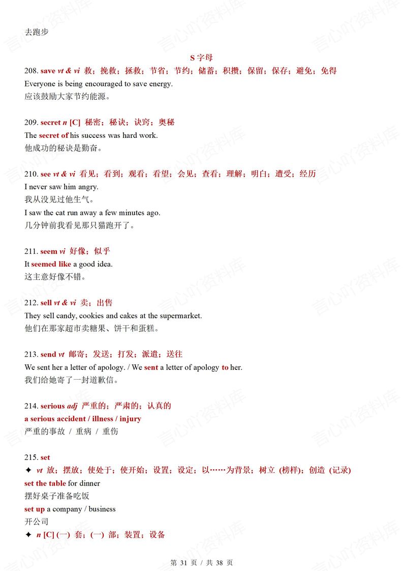 初中英语-2025中考必背核心词及例句插图初中英语5