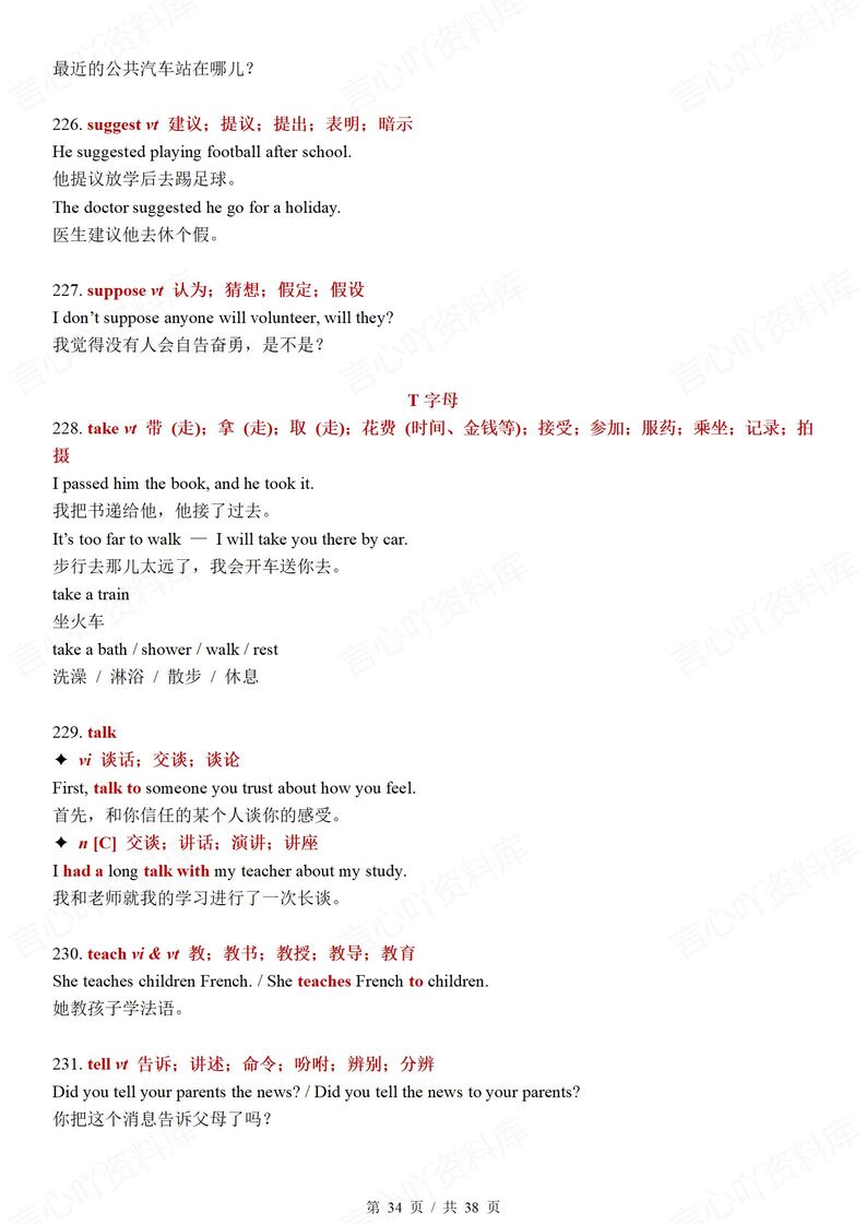 初中英语-2025中考必背核心词及例句插图初中英语6