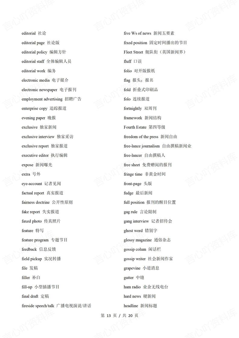 初中英语-2025中考语篇理解核心介词短语及时事新闻词汇汇总插图初中英语7