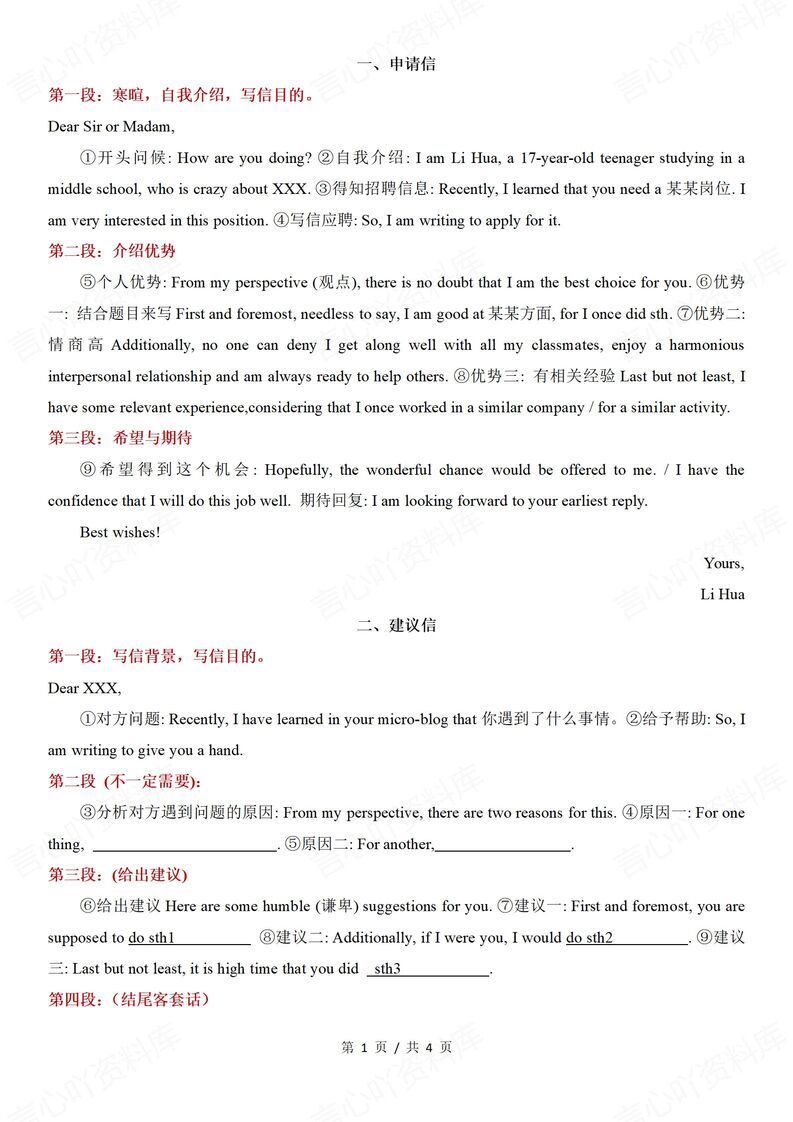 初中英语-2025中考七大书信话题作文模板-言心吖资料库