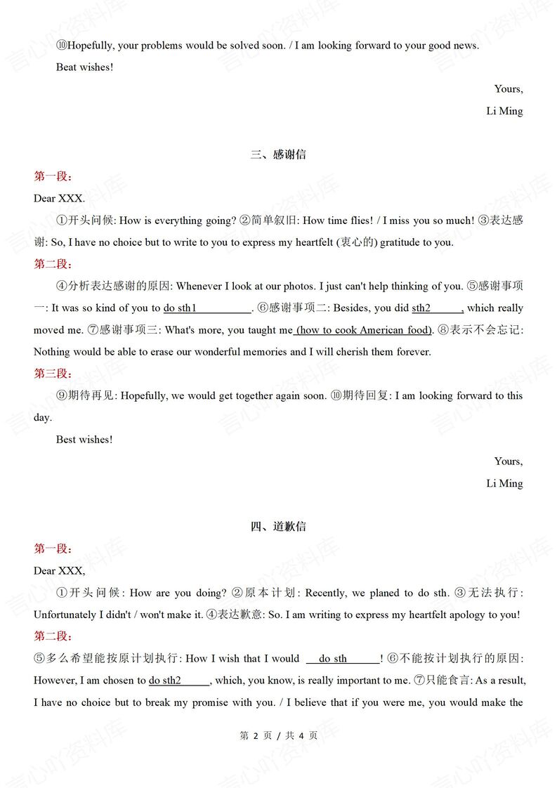 初中英语-2025中考七大书信话题作文模板插图初中英语1