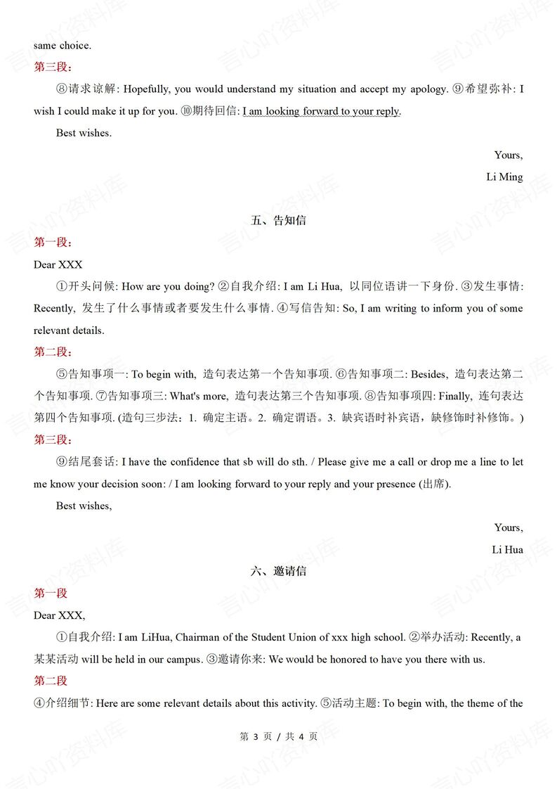 初中英语-2025中考七大书信话题作文模板插图初中英语2