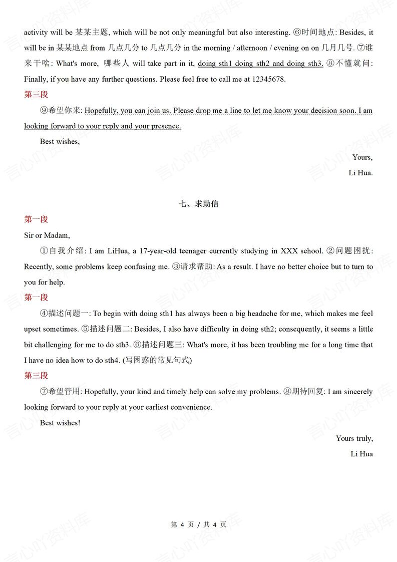 初中英语-2025中考七大书信话题作文模板插图初中英语3