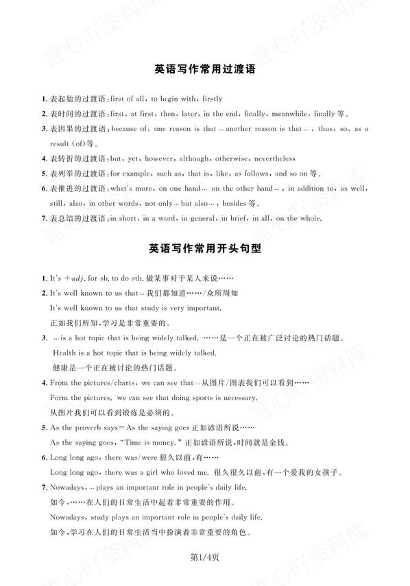 初中英语-中考写作技巧（过渡语+开头结尾+谚语）-言心吖资料库