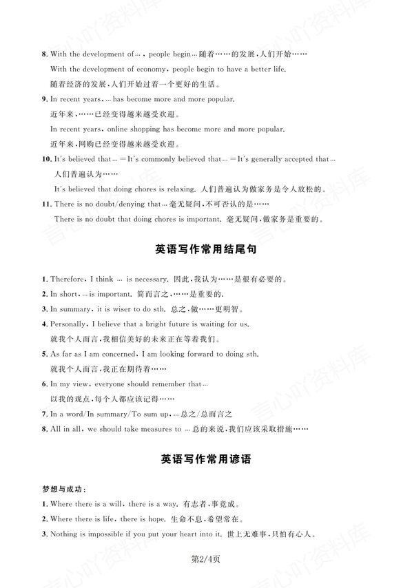 初中英语-中考写作技巧（过渡语+开头结尾+谚语）插图初中英语1